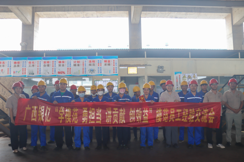 弘揚模范精神 凝聚奮進力量——廣西銀億工會開展模范引領(lǐng)活動